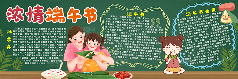 学校校园端午节节日黑板报展板