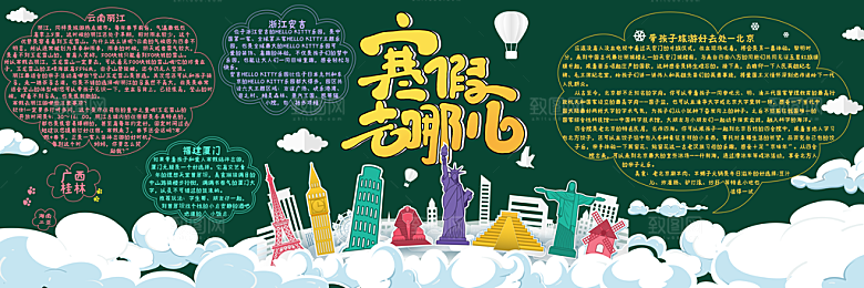 学校校园寒假暑假黑板报展板