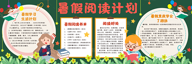 学校校园寒假暑假黑板报展板