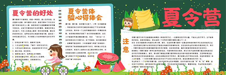 学校校园寒假暑假黑板报展板