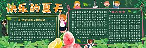 学校校园寒假暑假黑板报展板