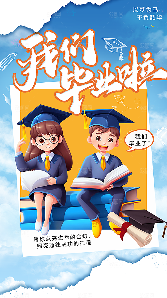 学校校园毕业季插画海报素材