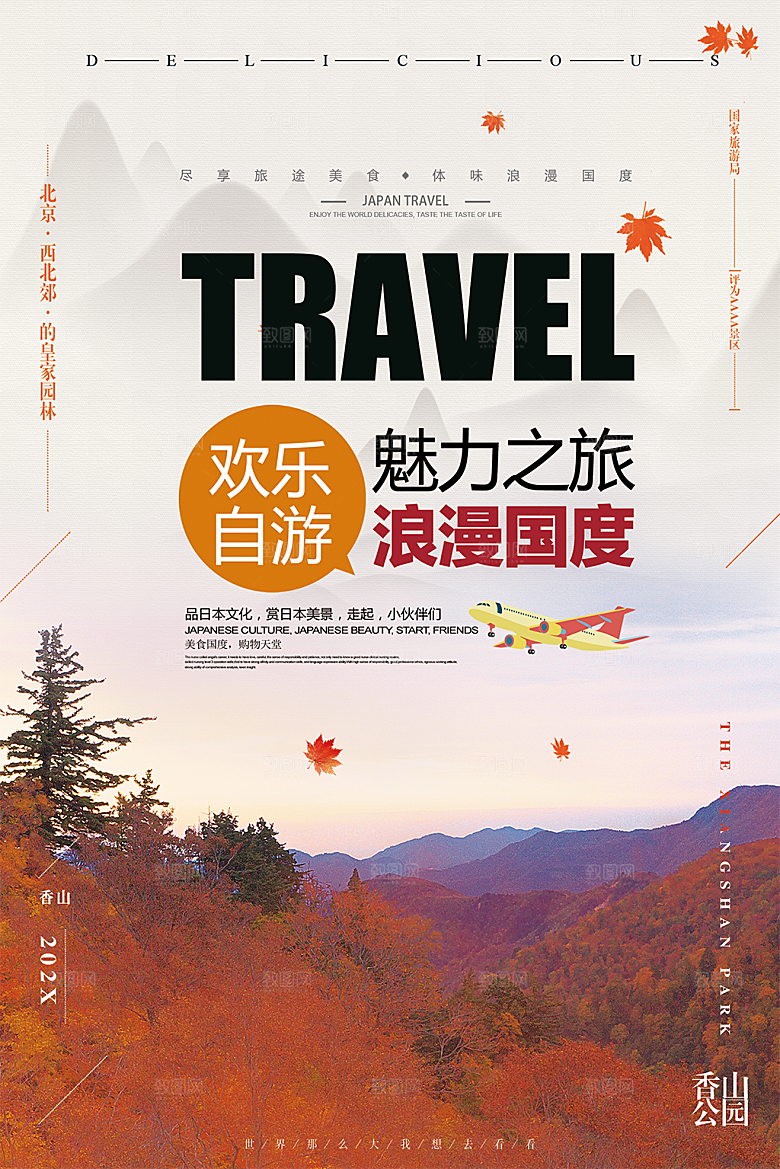 旅游出行创意宣传海报