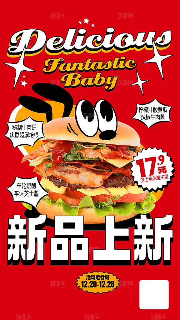 verdy风热点餐饮美食促销