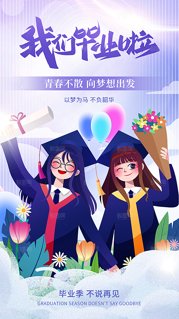 学校校园毕业季插画海报素材