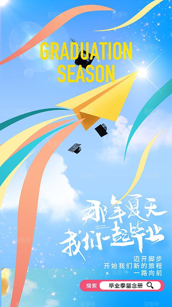 学校校园毕业季插画海报素材