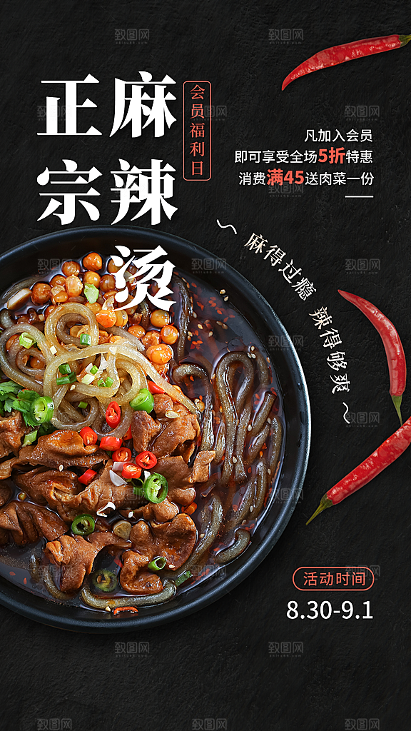 餐饮美食麻辣烫促销活动实景风