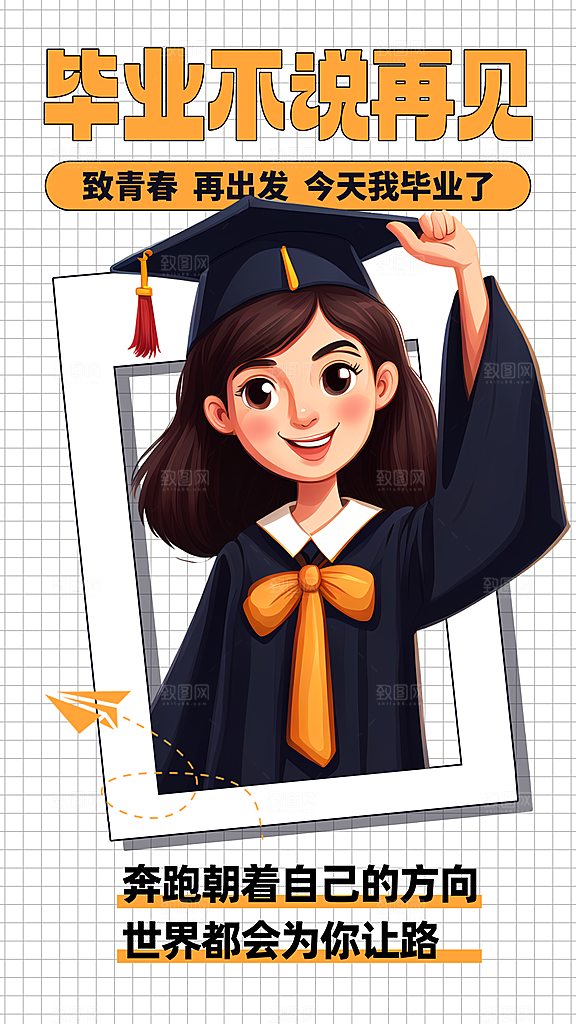 学校校园毕业季插画海报素材