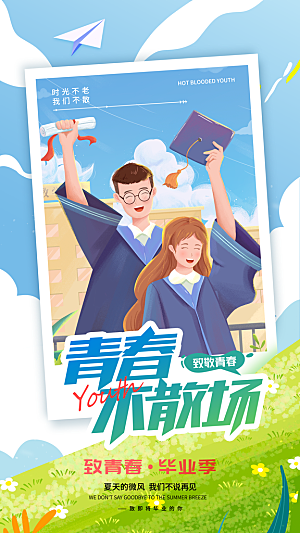 学校校园毕业季插画海报素材