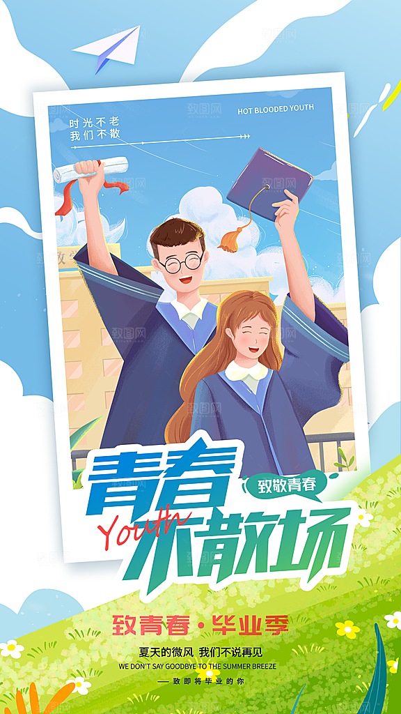 学校校园毕业季插画海报素材