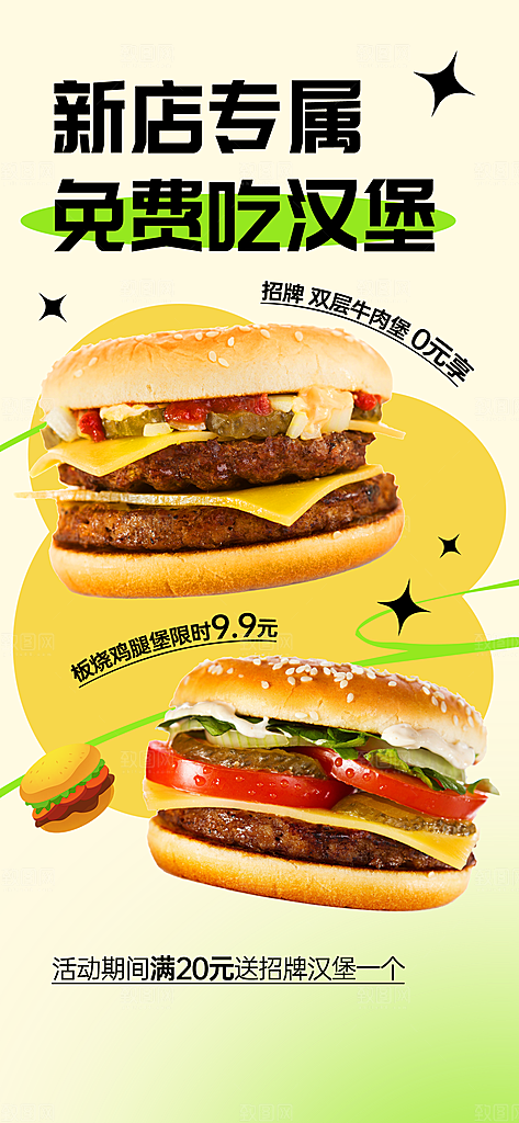 餐饮美食速食快餐开业限时福利