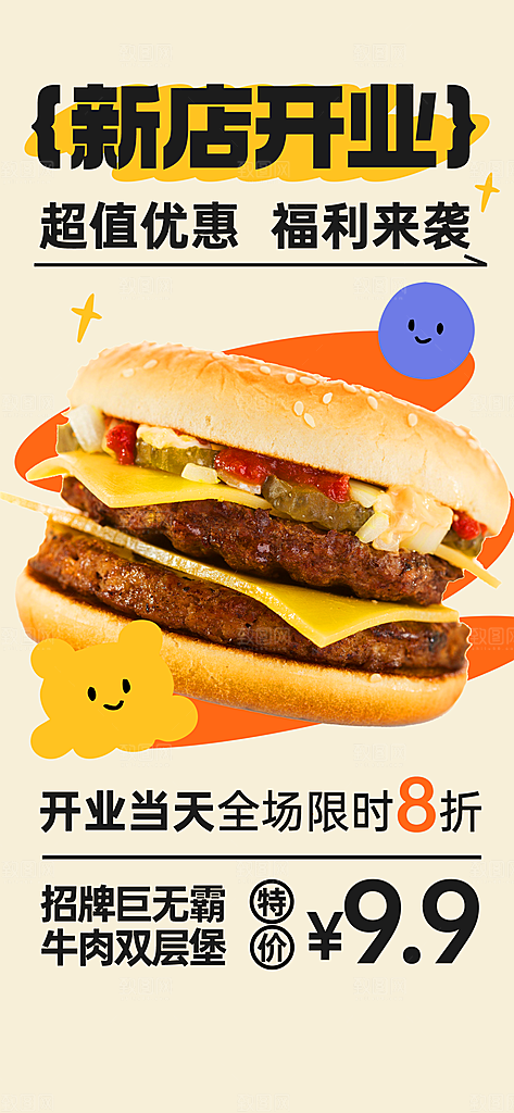 餐饮美食速食快餐新店开业限时