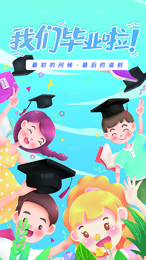 学校校园毕业季插画海报素材