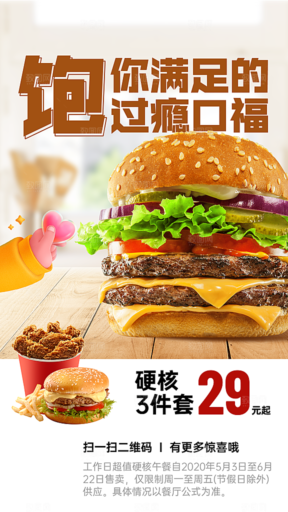 餐饮炸鸡汉堡套餐促销海报