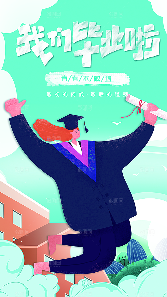学校校园毕业季插画海报素材