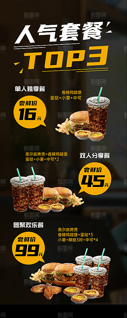 餐饮炸鸡汉堡套餐促销长图