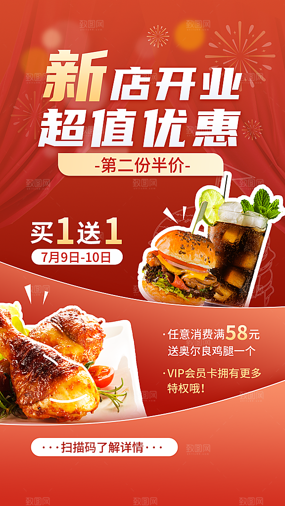 餐饮炸鸡汉堡新店开促销活动