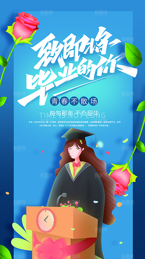 学校校园毕业季插画海报素材