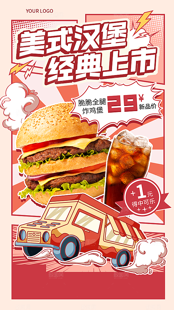 创意手绘风餐饮汉堡新品上市