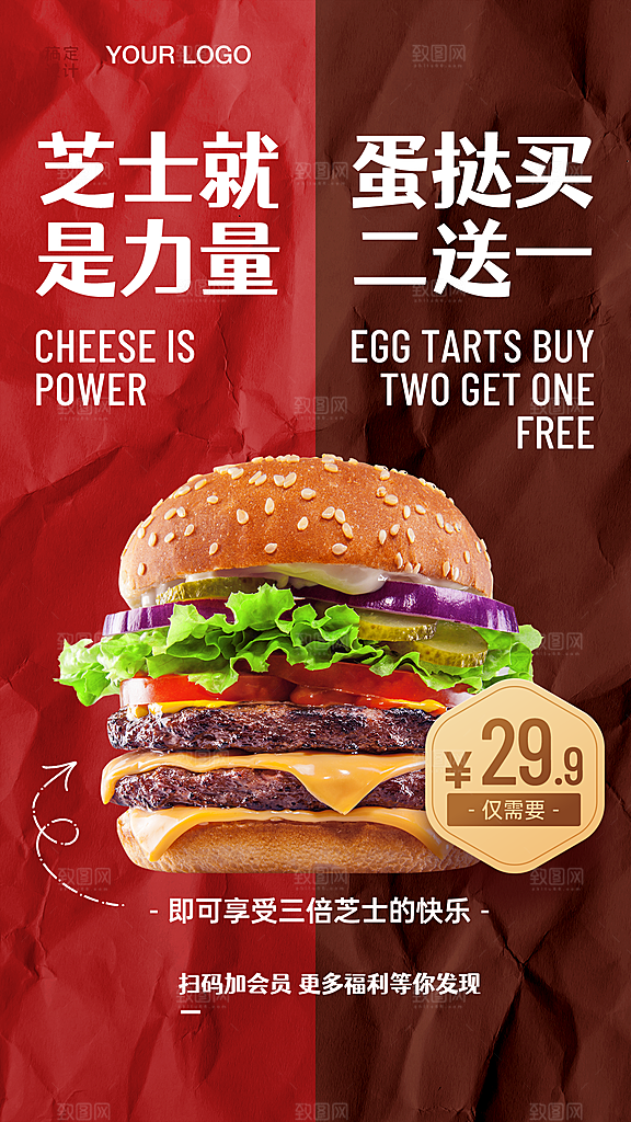 汉堡炸鸡促销手机海报