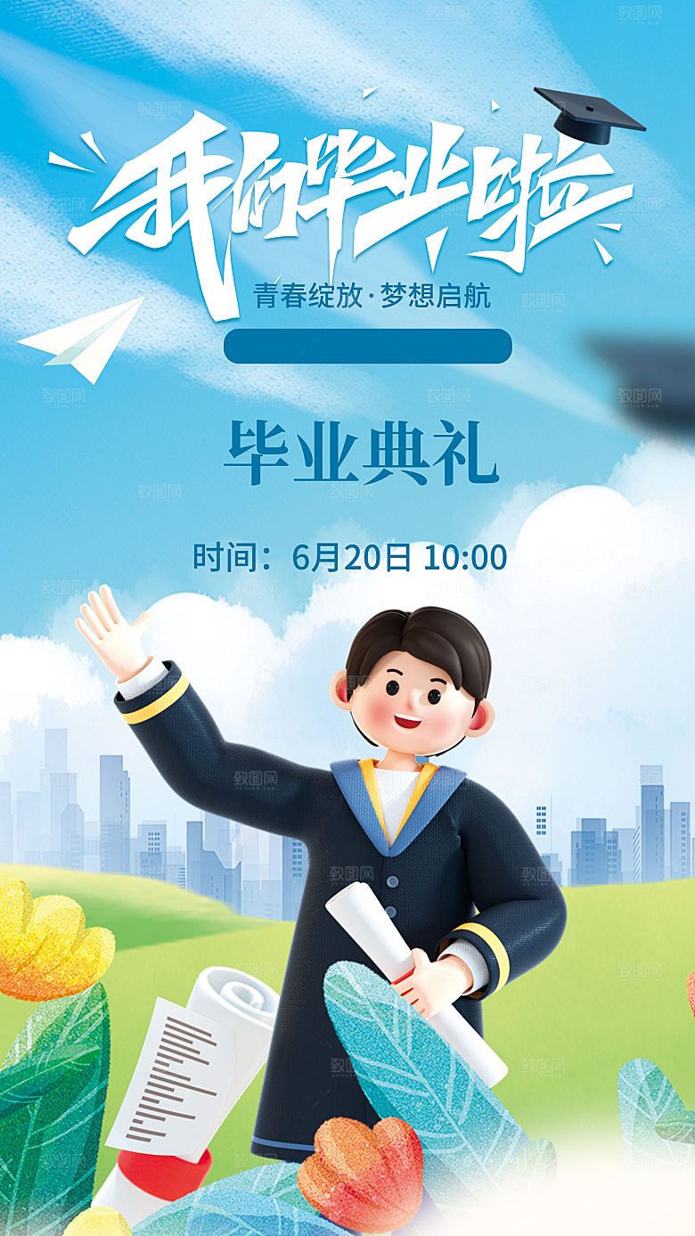 学校校园毕业季插画海报素材
