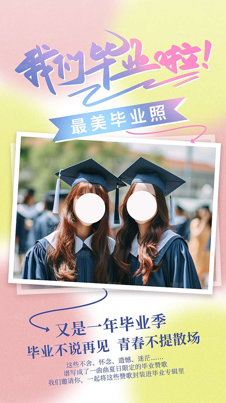 学校校园毕业季插画海报素材