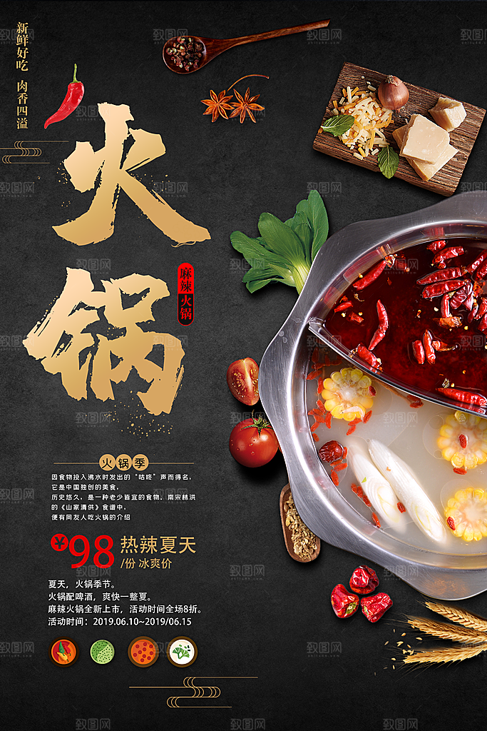 创意美食食物创意海报