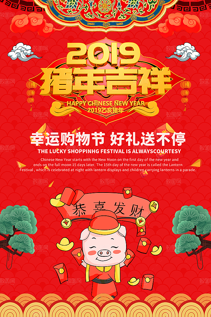 猪年吉祥购物送好礼