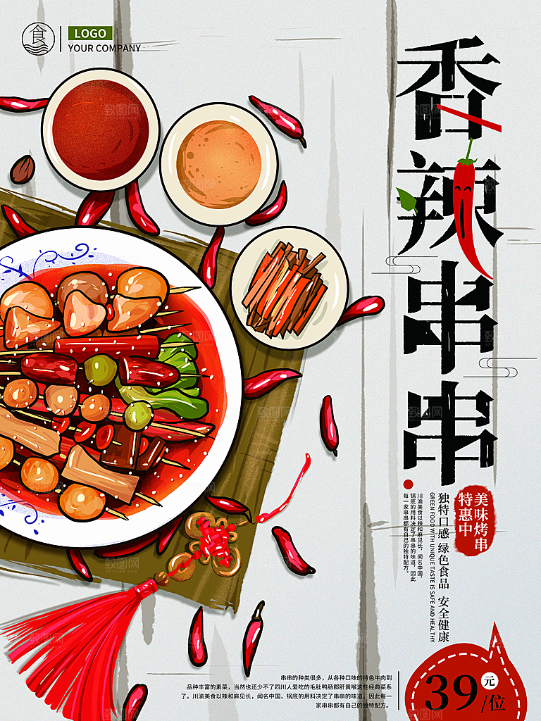 创意美食食物创意海报