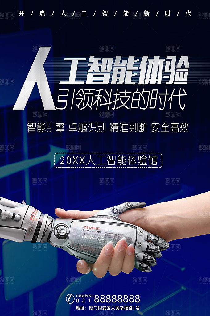人工智能体验引领科技
