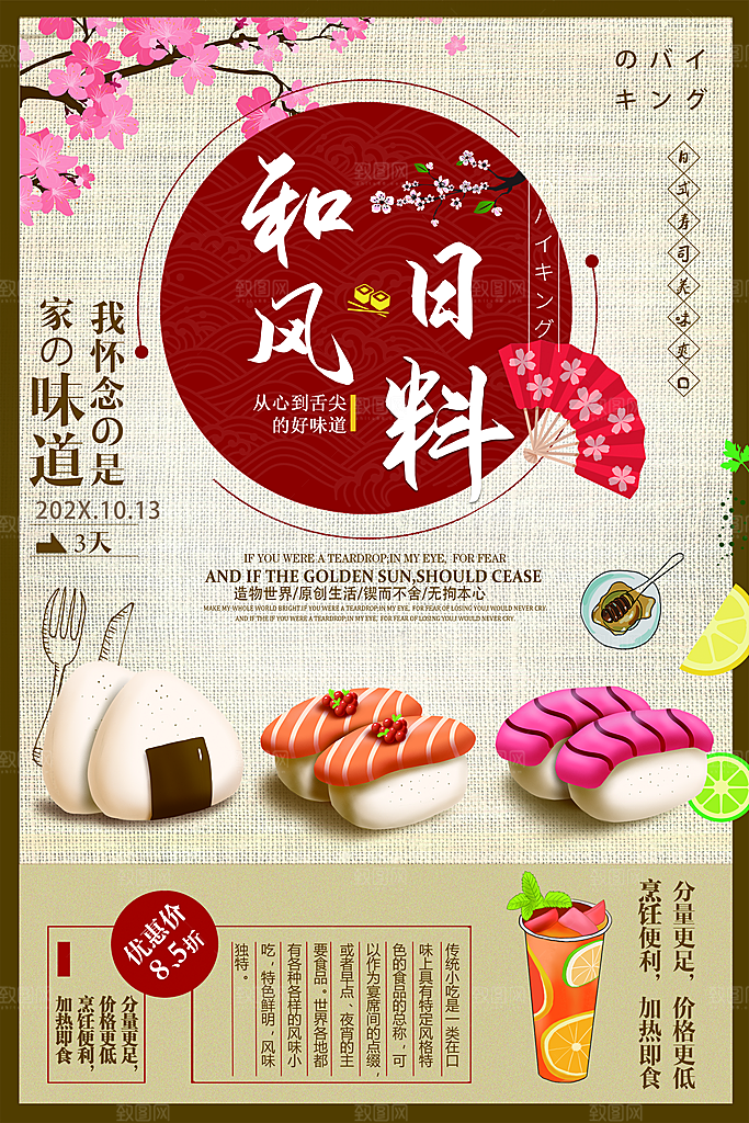 创意美食食物创意海报
