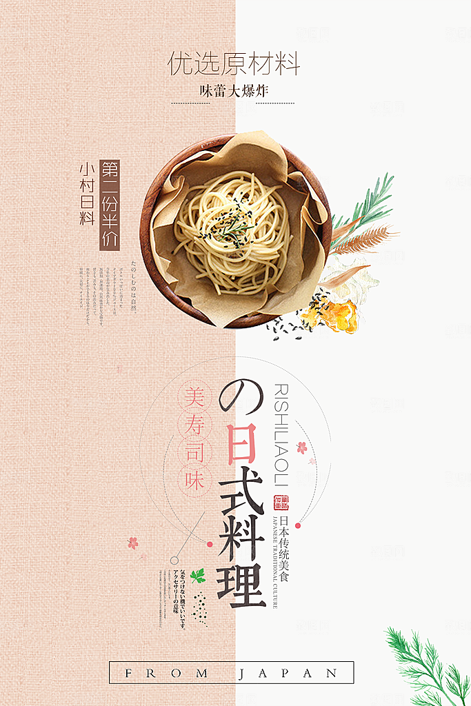 创意美食食物创意海报