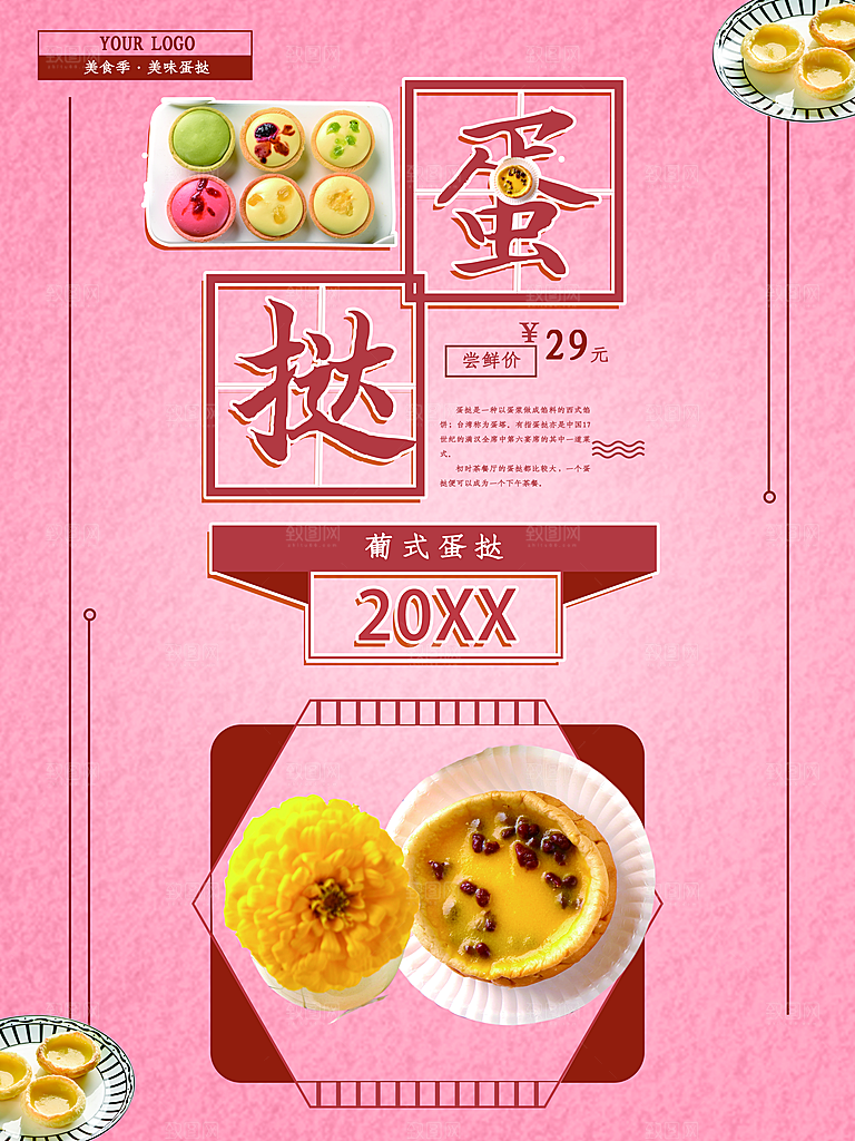 葡式蛋挞宣传海报