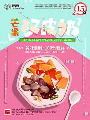 创意美食食物创意海报