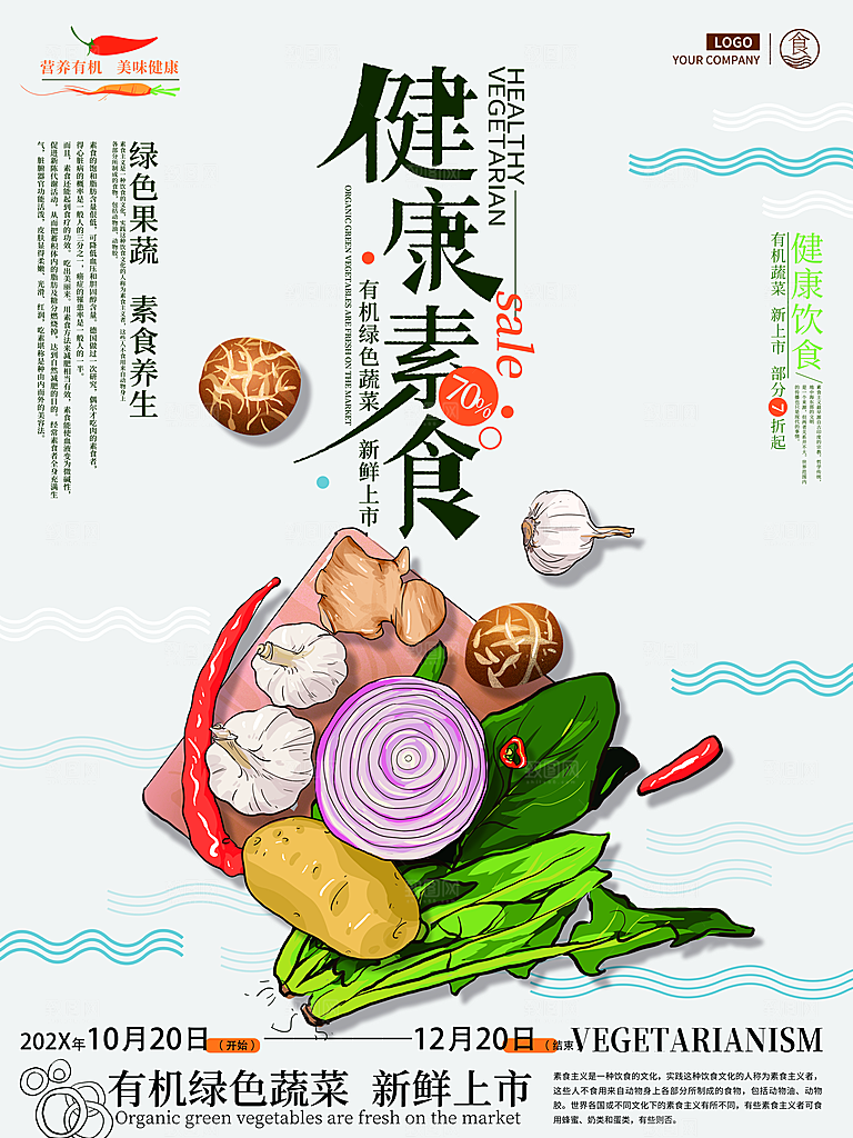 创意美食食物创意海报