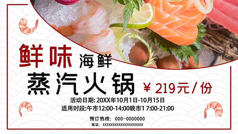 鲜味海鲜蒸汽火锅