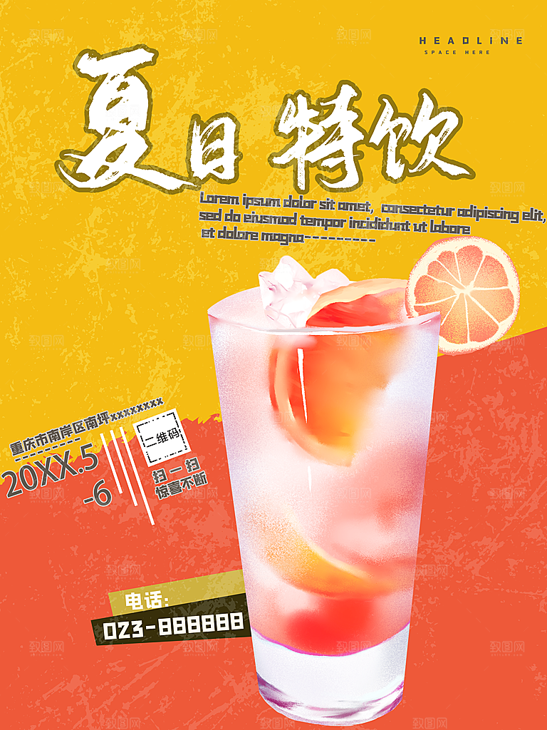 夏日特饮水果茶海报