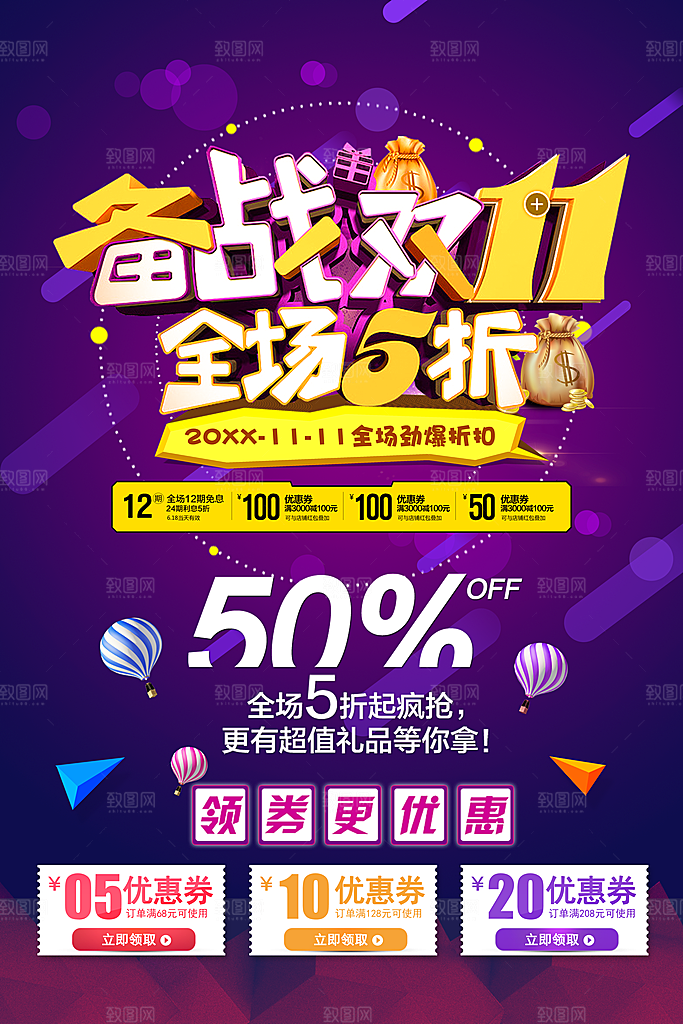 备战双11全场5折