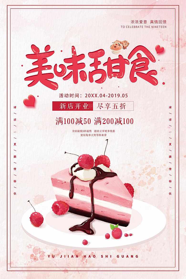 美味甜食甜品促销