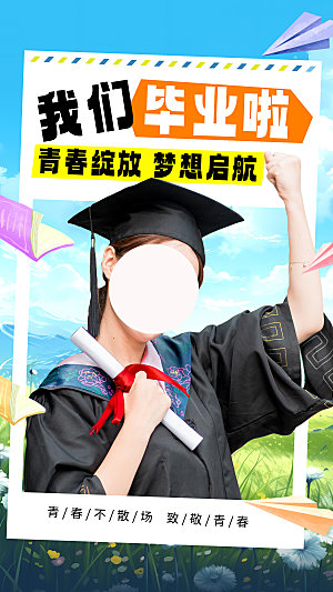 简约大气青春毕业季海报模板