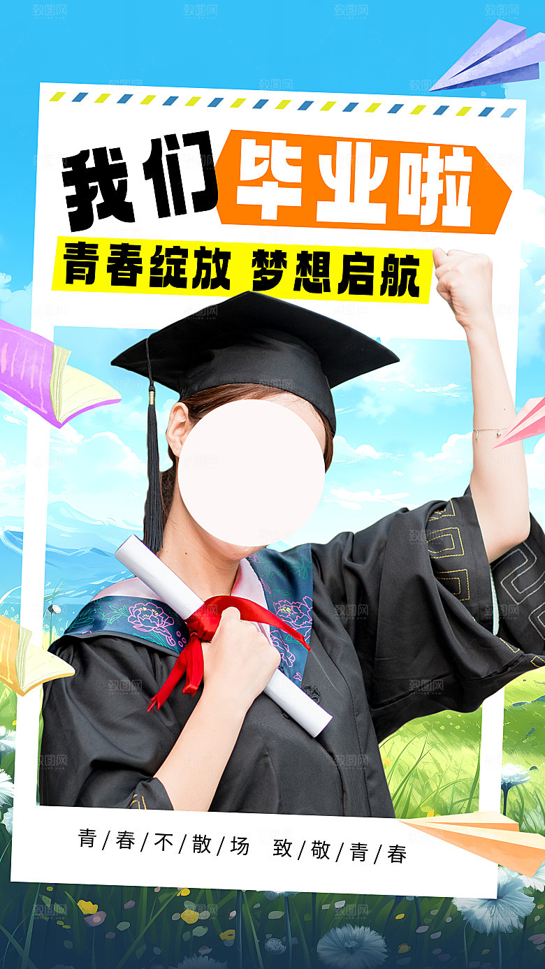 简约大气青春毕业季海报模板