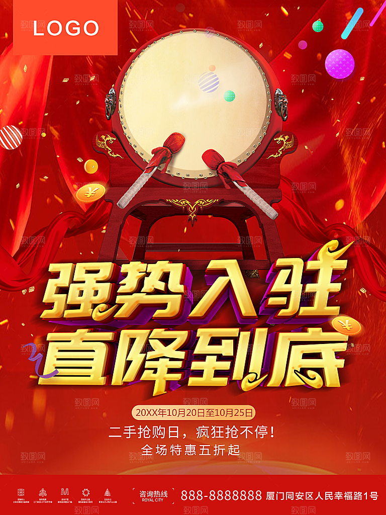 强势入驻直降到底