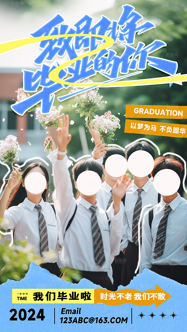 简约大气青春毕业季海报模板