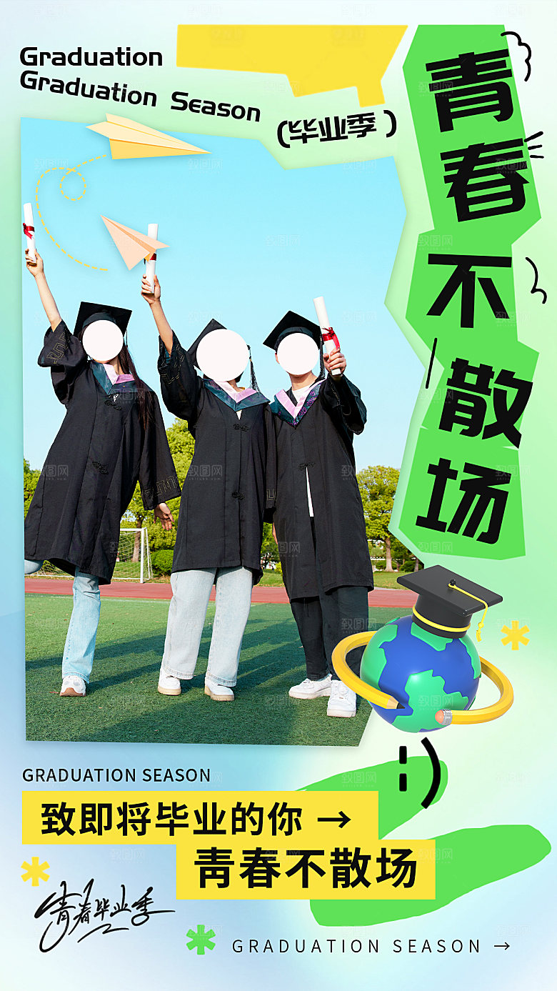 简约大气青春毕业季海报模板