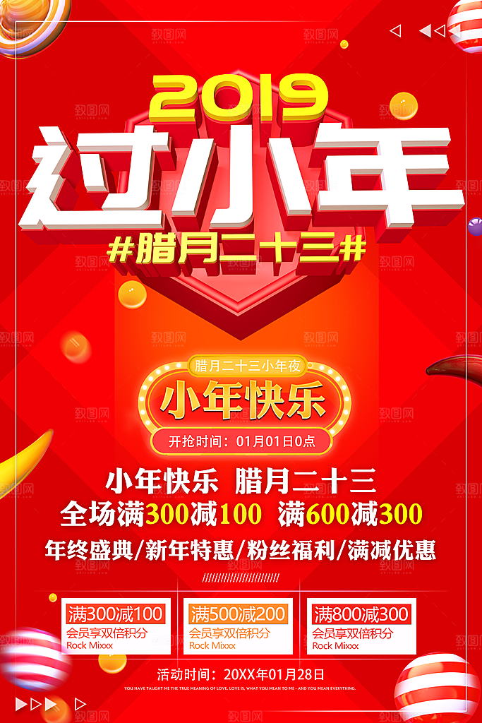 腊月二十四小年快乐