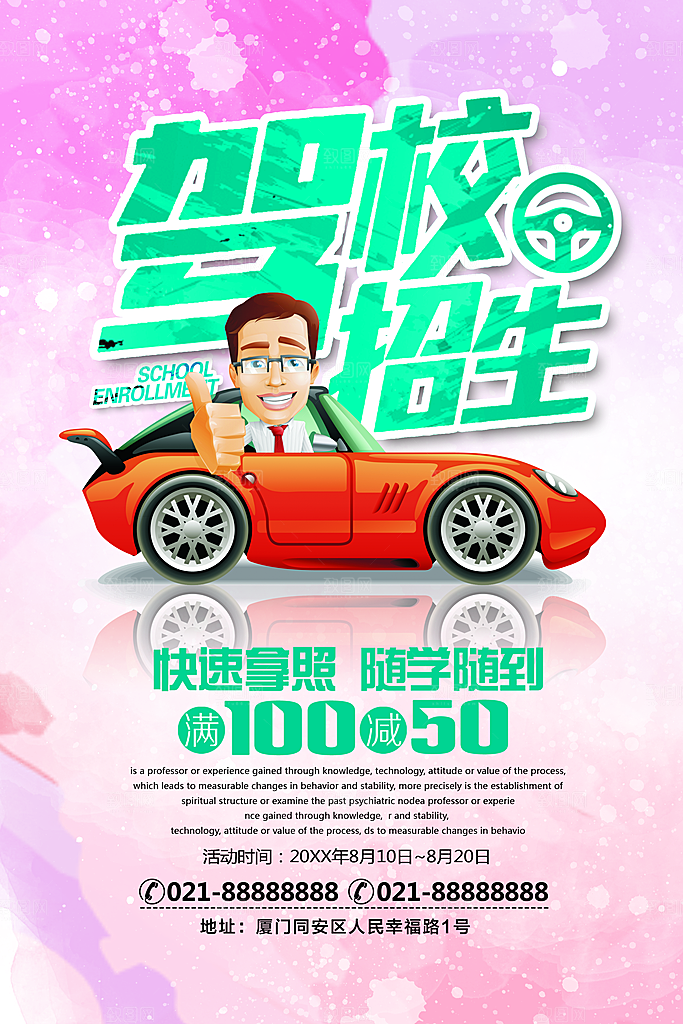 驾校招生快速拿证