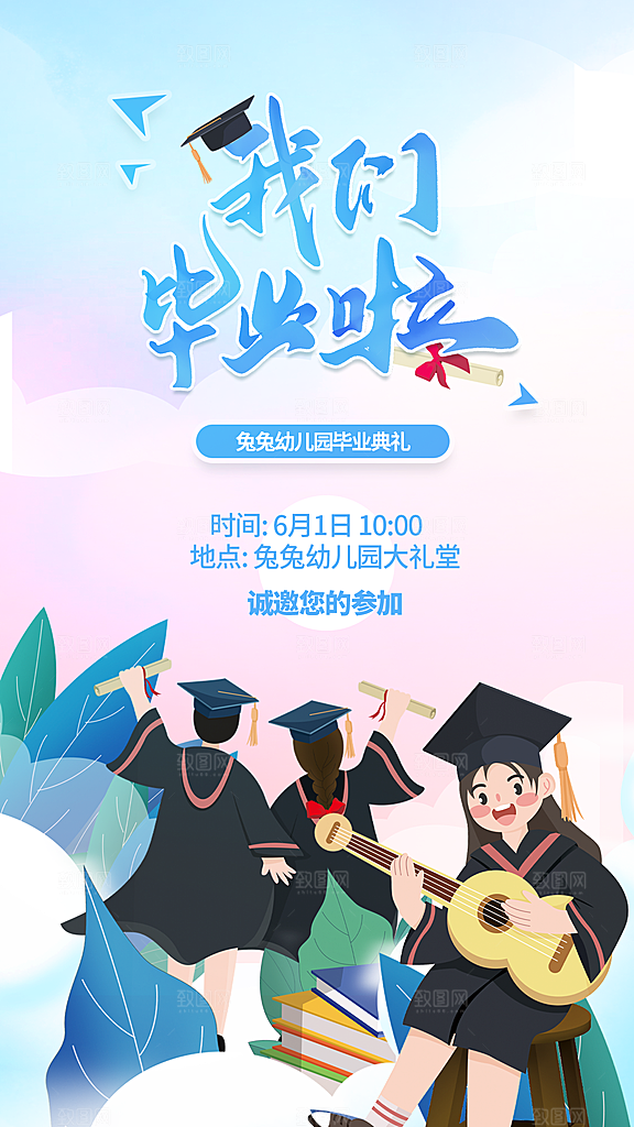 学校校园毕业季插画海报素材