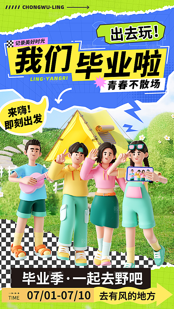 学校校园毕业季插画海报素材