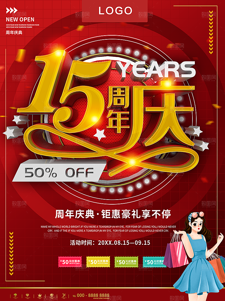 15周年庆感恩回馈