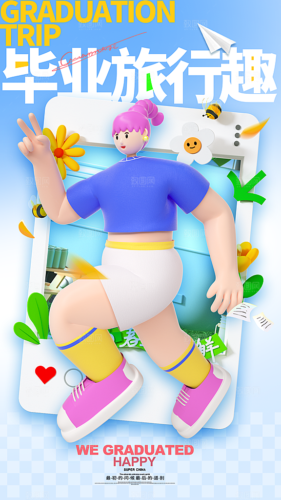学校校园毕业季插画海报素材